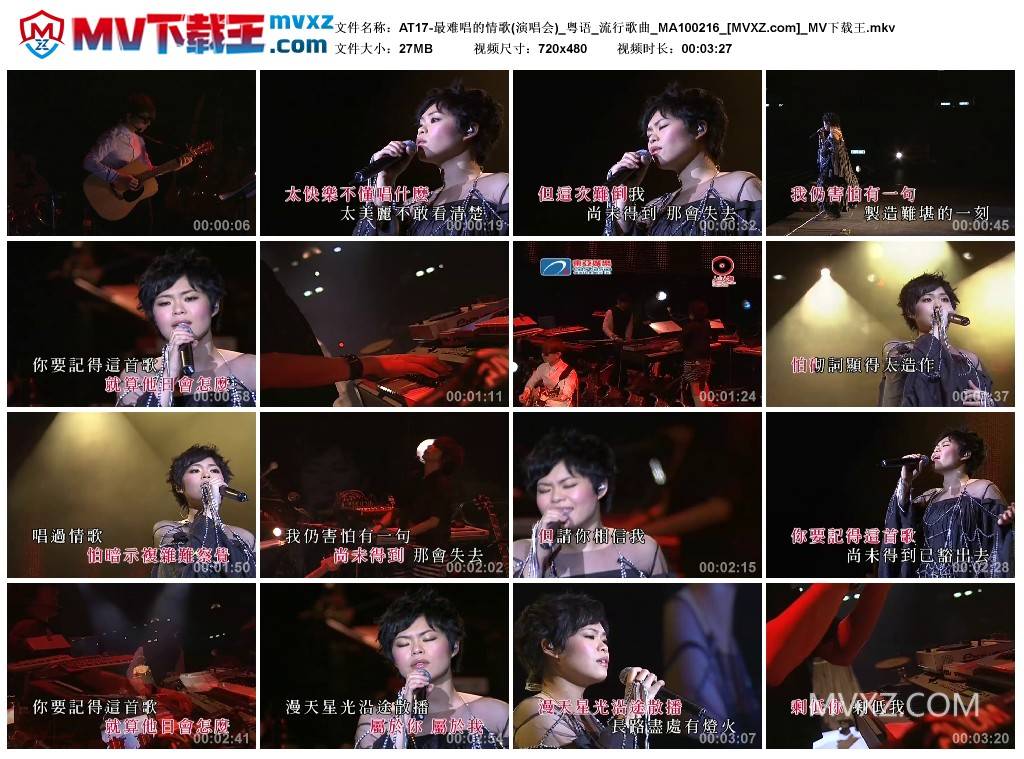 AT17-最难唱的情歌(演唱会)_粤语_流行歌曲_MA100216